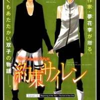  ����� Yakusoku Siren <small>Story & Art</small> 